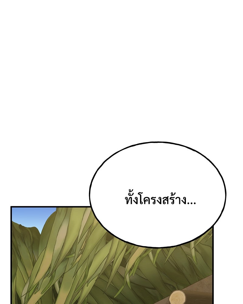 ปลูกผักพิชิตหอคอย - หน้า 65
