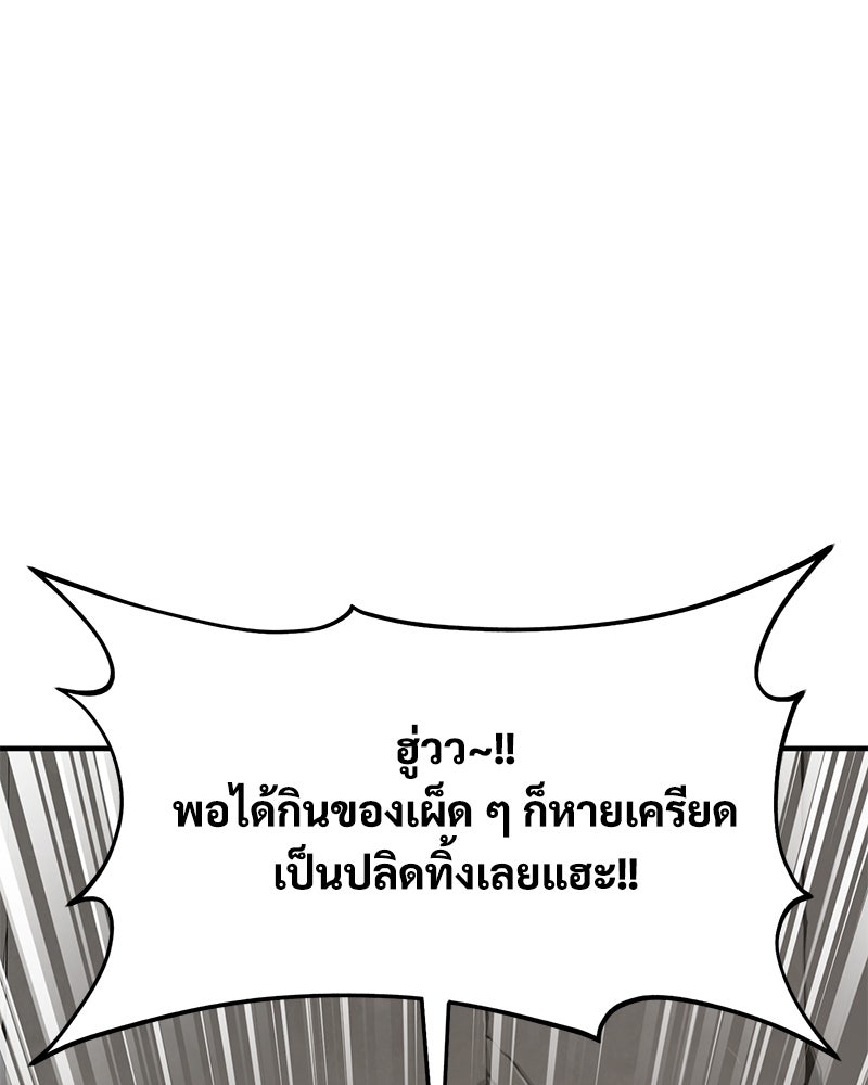 ปลูกผักพิชิตหอคอย - หน้า 7
