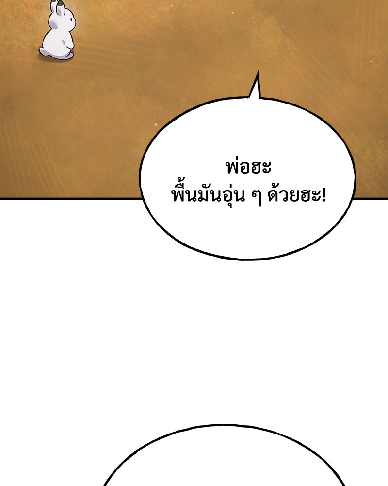 ปลูกผักพิชิตหอคอย - หน้า 71