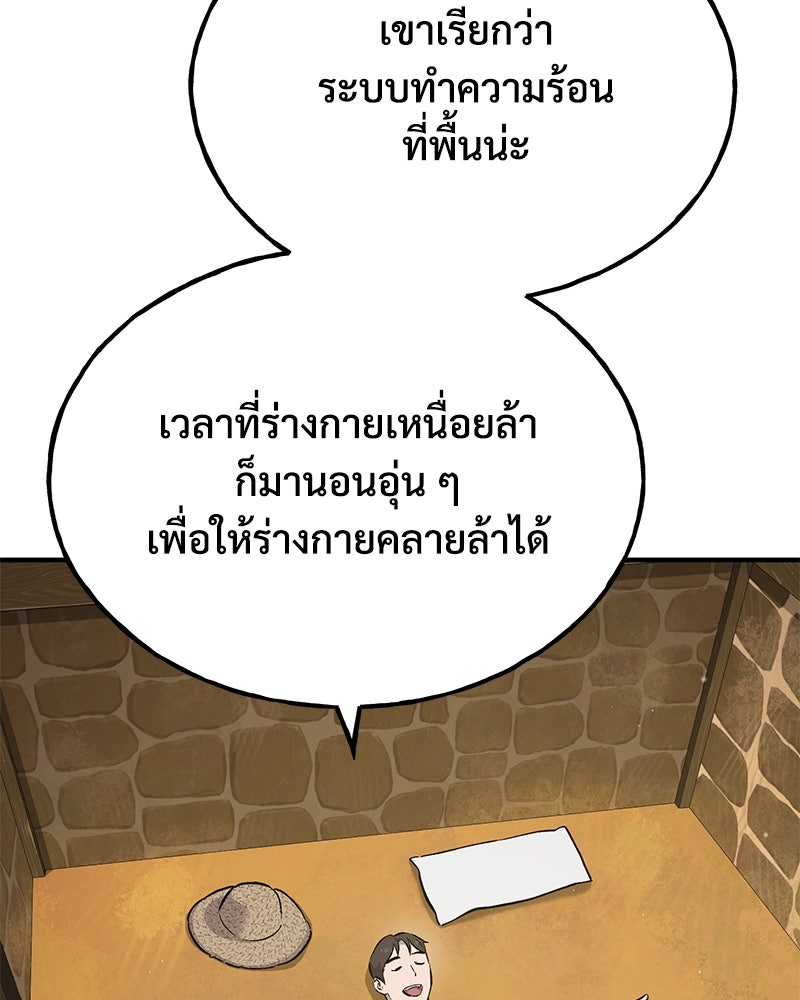ปลูกผักพิชิตหอคอย - หน้า 72