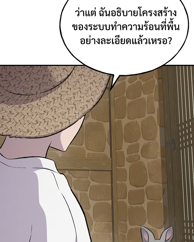 ปลูกผักพิชิตหอคอย - หน้า 75