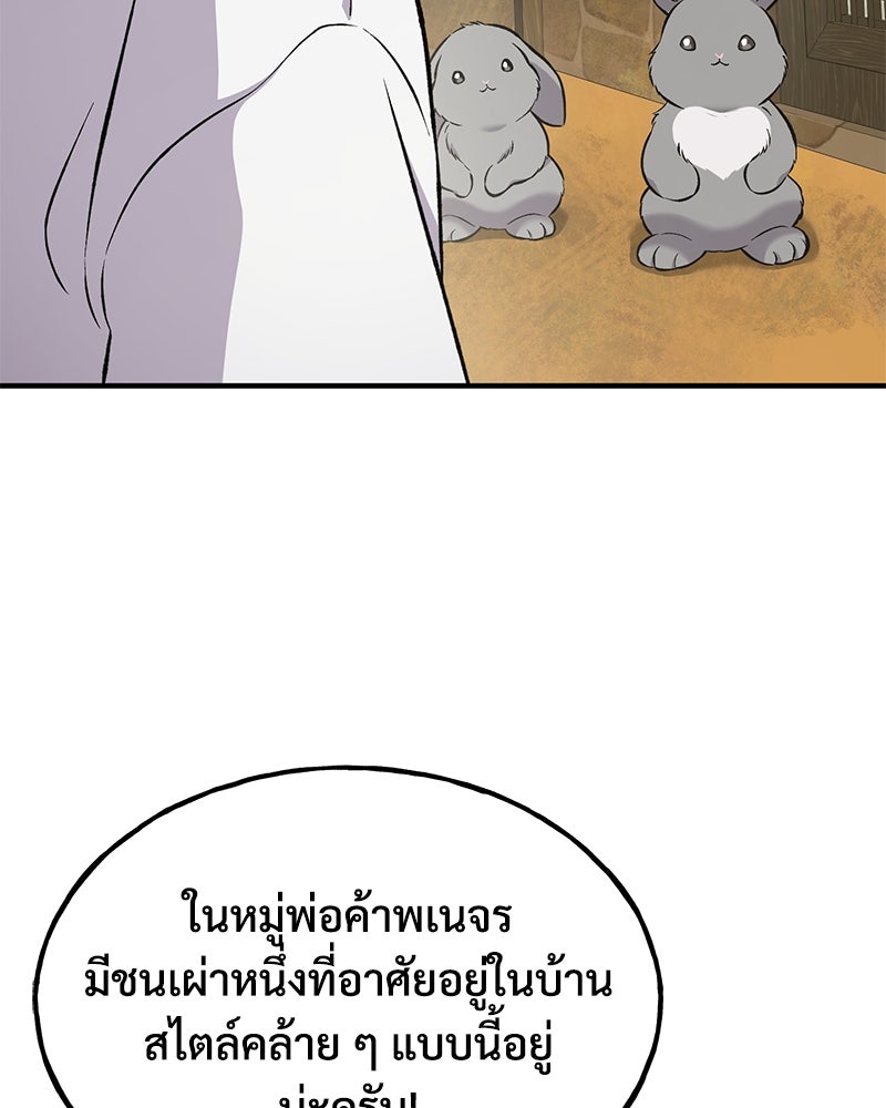 ปลูกผักพิชิตหอคอย - หน้า 76