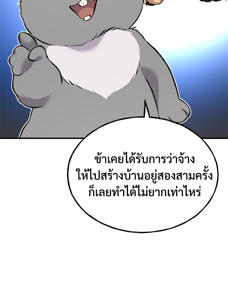 ปลูกผักพิชิตหอคอย - หน้า 78
