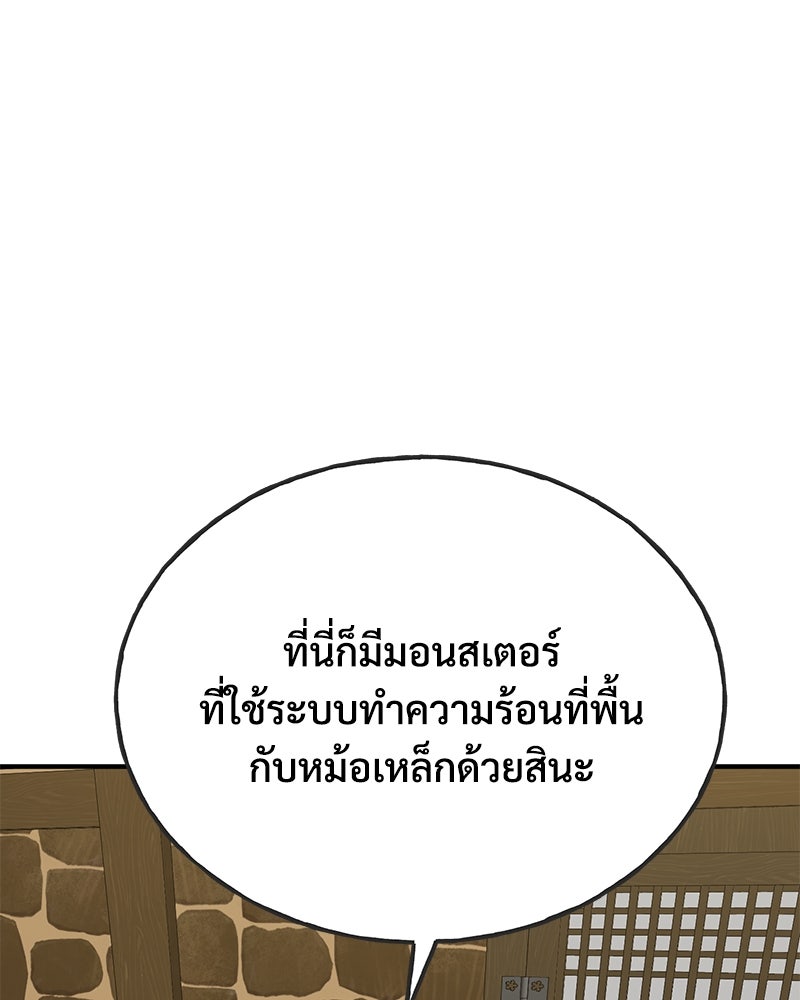 ปลูกผักพิชิตหอคอย - หน้า 79