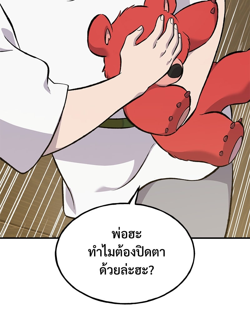 ปลูกผักพิชิตหอคอย - หน้า 91