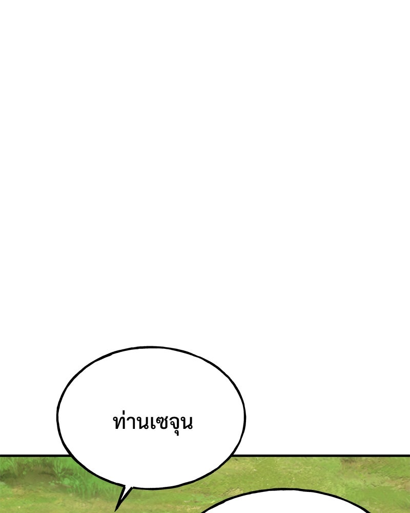 ปลูกผักพิชิตหอคอย - หน้า 97