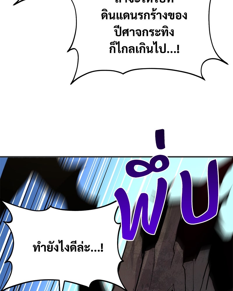 ปลูกผักพิชิตหอคอย - หน้า 116