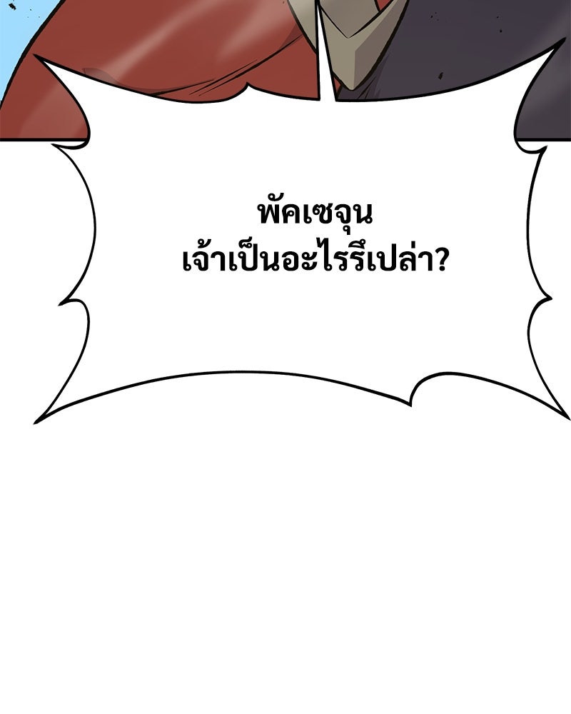 ปลูกผักพิชิตหอคอย - หน้า 130