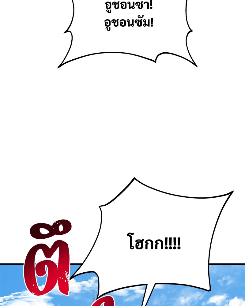 ปลูกผักพิชิตหอคอย - หน้า 133