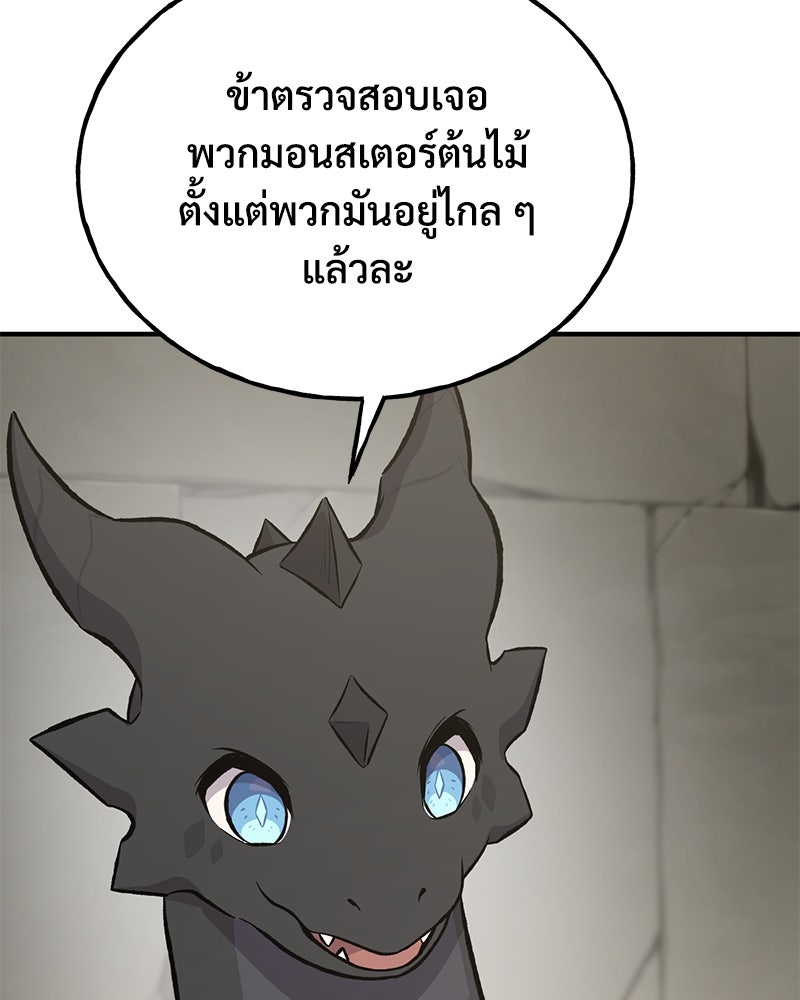 ปลูกผักพิชิตหอคอย - หน้า 144