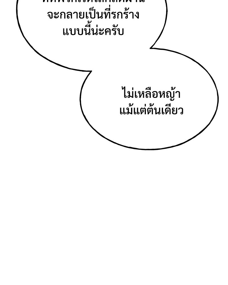 ปลูกผักพิชิตหอคอย - หน้า 176