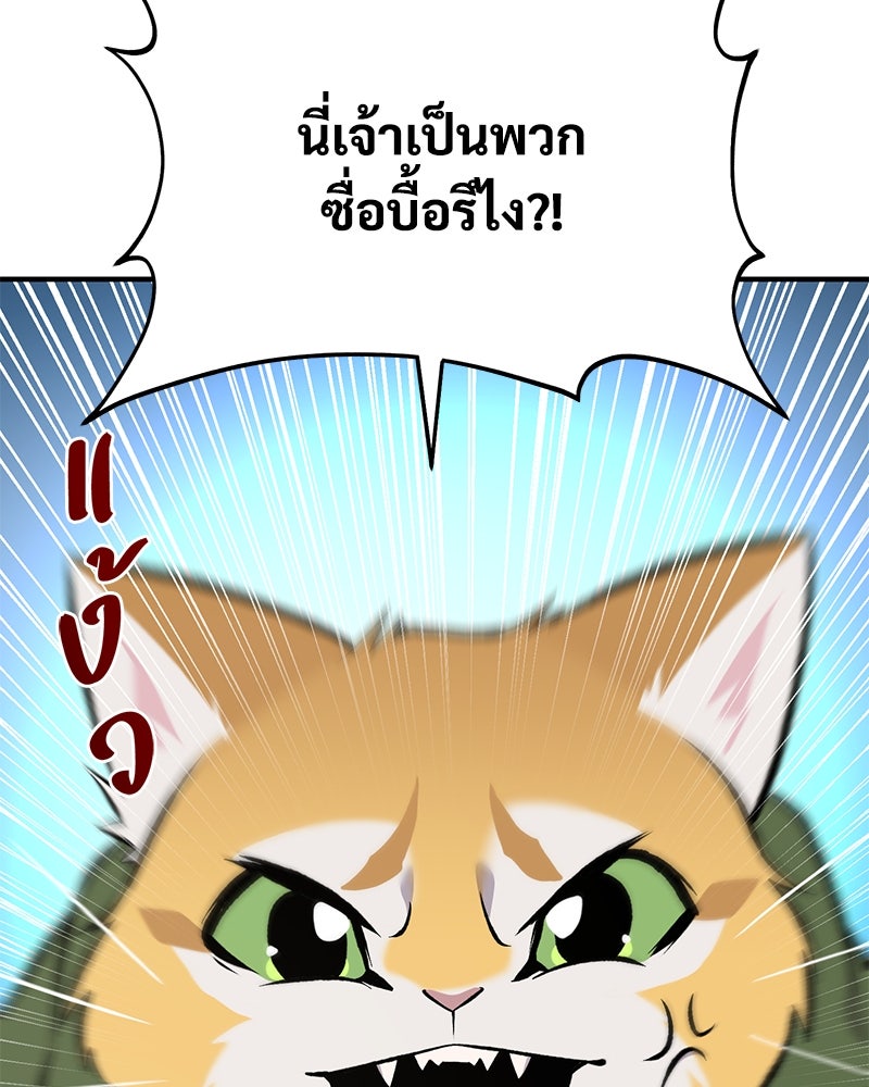ปลูกผักพิชิตหอคอย - หน้า 185