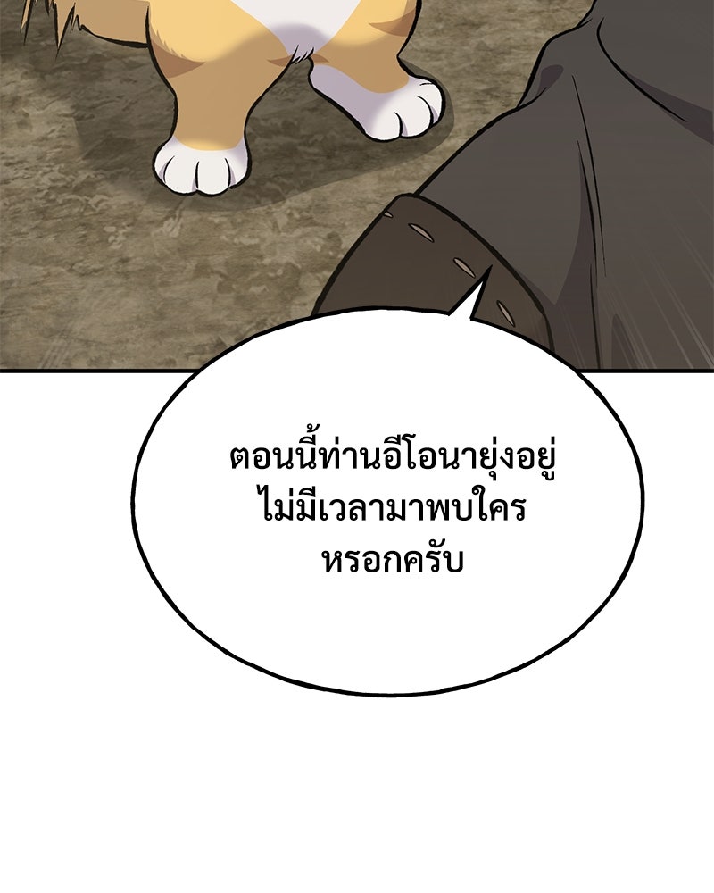 ปลูกผักพิชิตหอคอย - หน้า 201