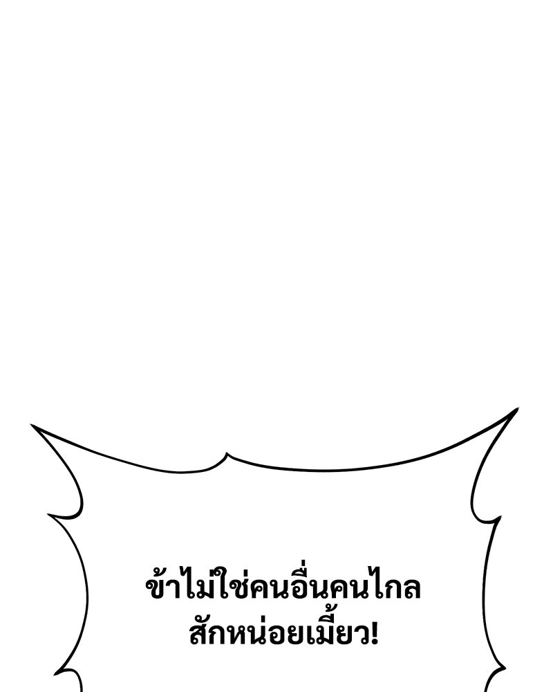 ปลูกผักพิชิตหอคอย - หน้า 202