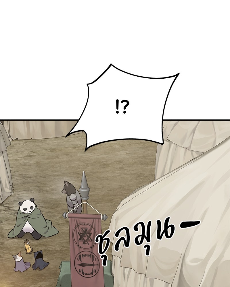 ปลูกผักพิชิตหอคอย - หน้า 205