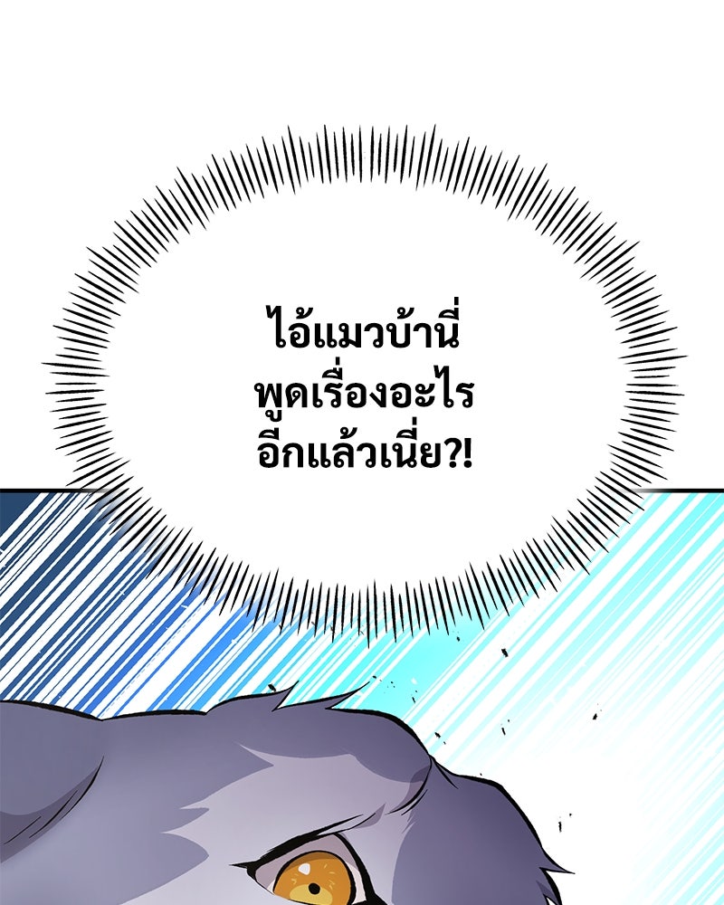 ปลูกผักพิชิตหอคอย - หน้า 209