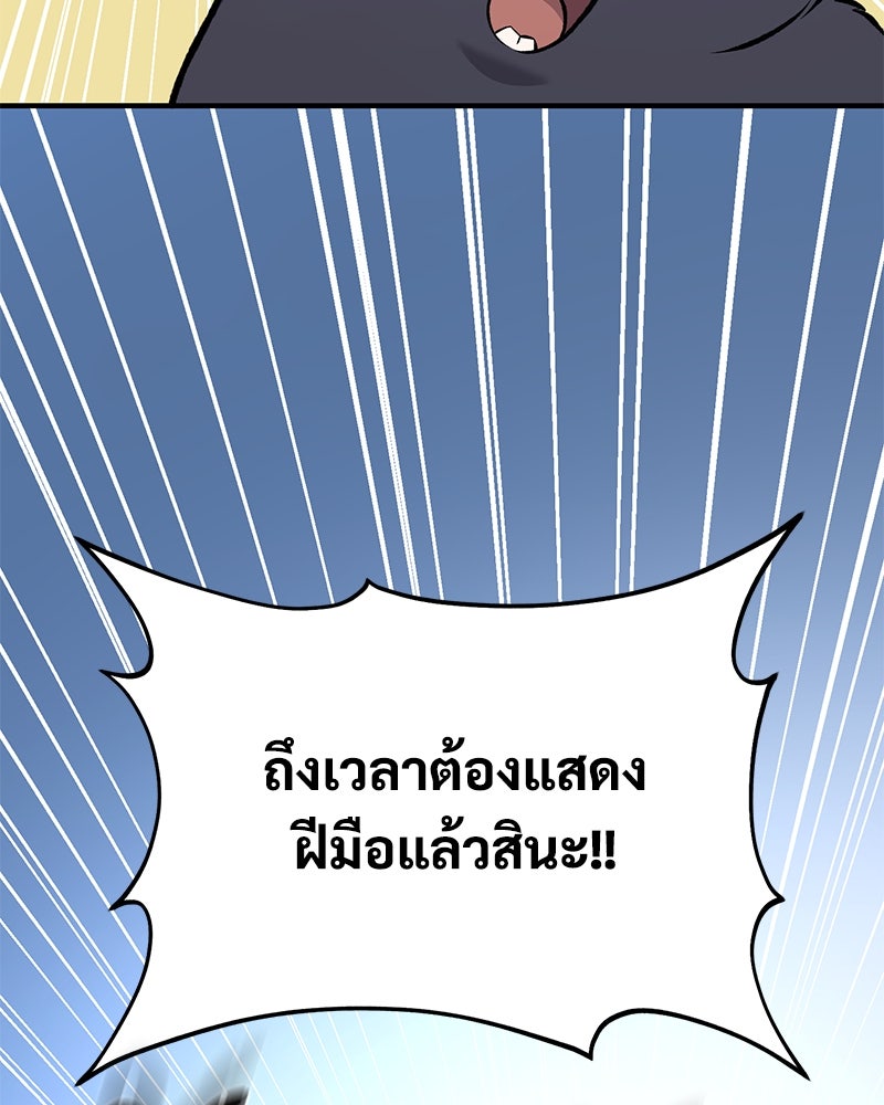 ปลูกผักพิชิตหอคอย - หน้า 46