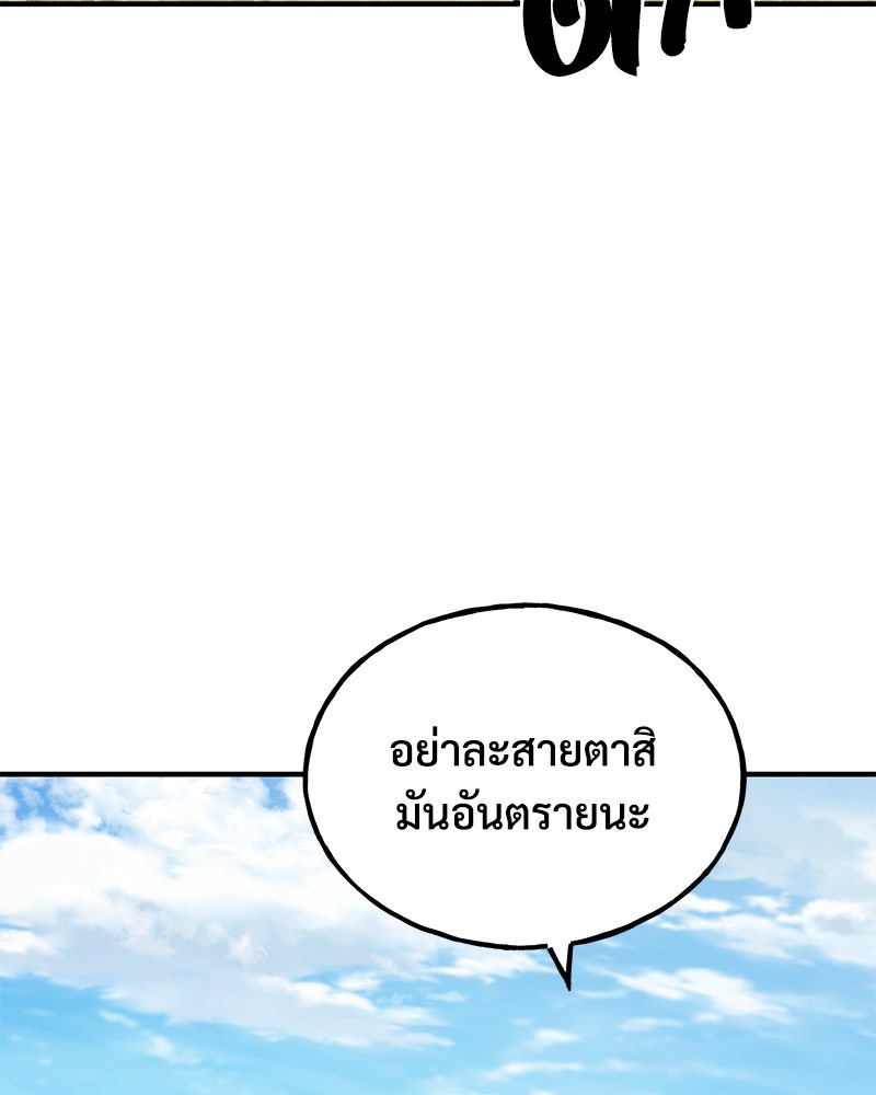 ปลูกผักพิชิตหอคอย - หน้า 69