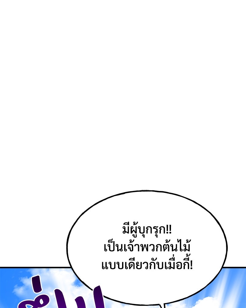 ปลูกผักพิชิตหอคอย - หน้า 8