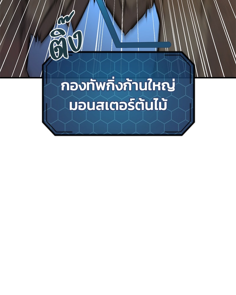 ปลูกผักพิชิตหอคอย - หน้า 98