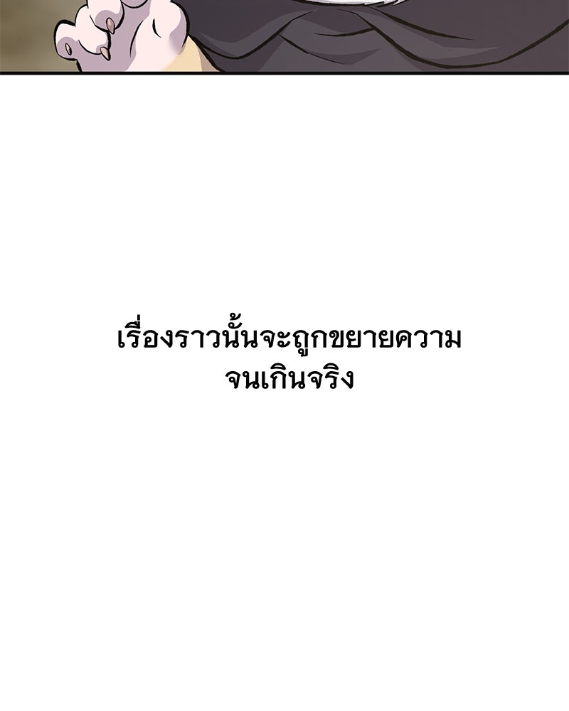 ปลูกผักพิชิตหอคอย - หน้า 104