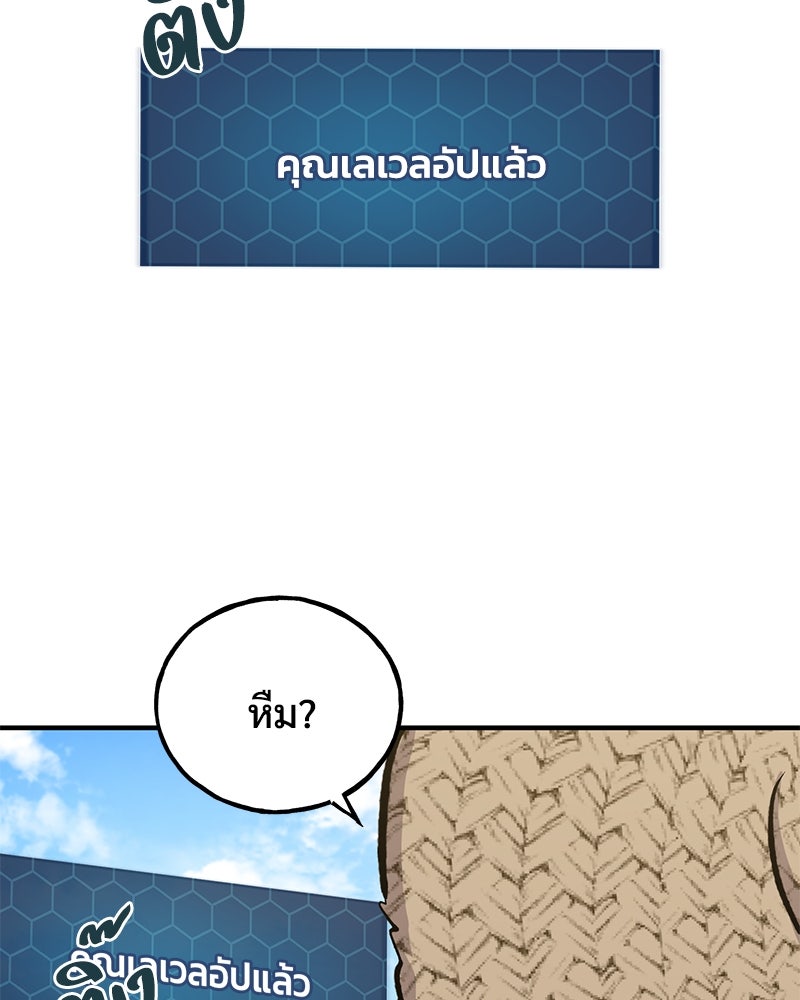 ปลูกผักพิชิตหอคอย - หน้า 111