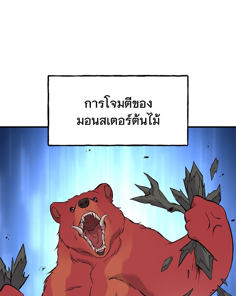 ปลูกผักพิชิตหอคอย - หน้า 124