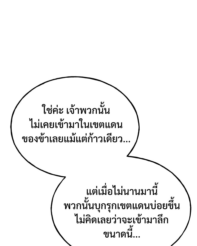 ปลูกผักพิชิตหอคอย - หน้า 135