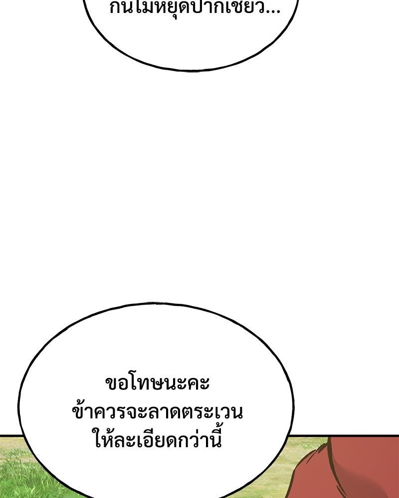 ปลูกผักพิชิตหอคอย - หน้า 138