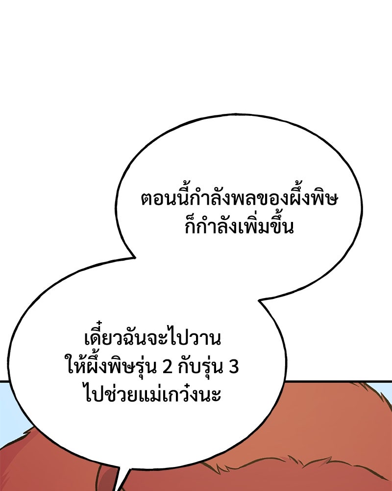 ปลูกผักพิชิตหอคอย - หน้า 141