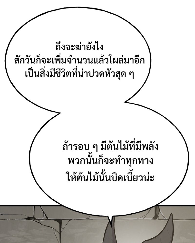 ปลูกผักพิชิตหอคอย - หน้า 149