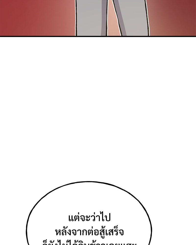 ปลูกผักพิชิตหอคอย - หน้า 159