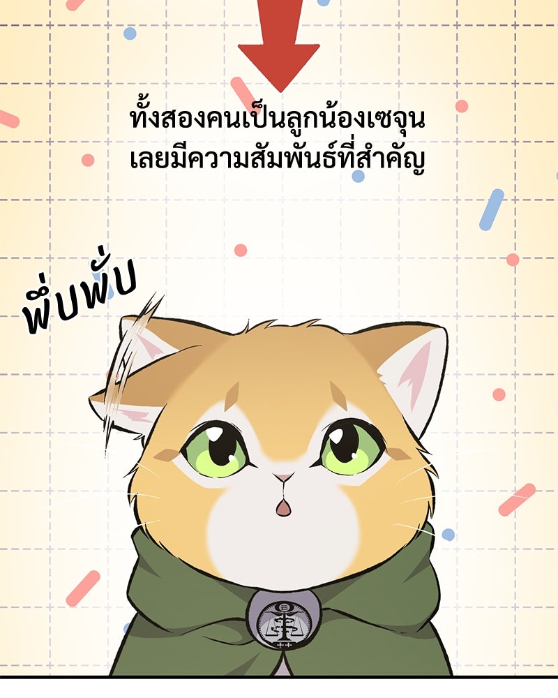 ปลูกผักพิชิตหอคอย - หน้า 16