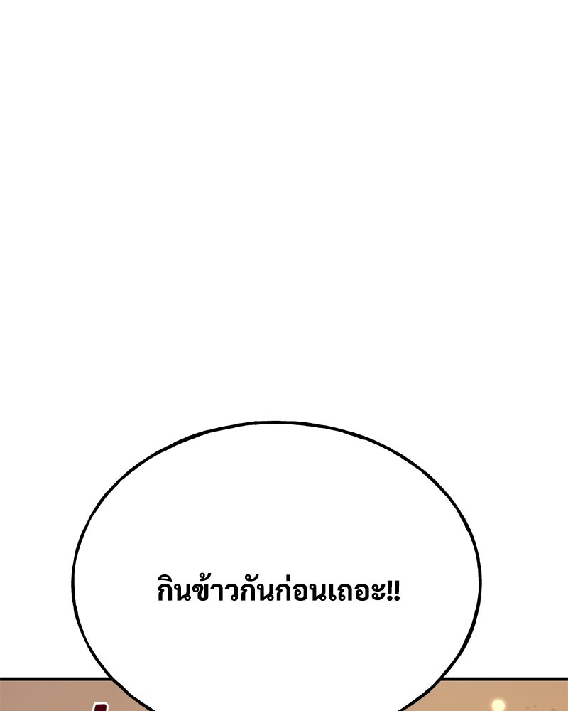 ปลูกผักพิชิตหอคอย - หน้า 162
