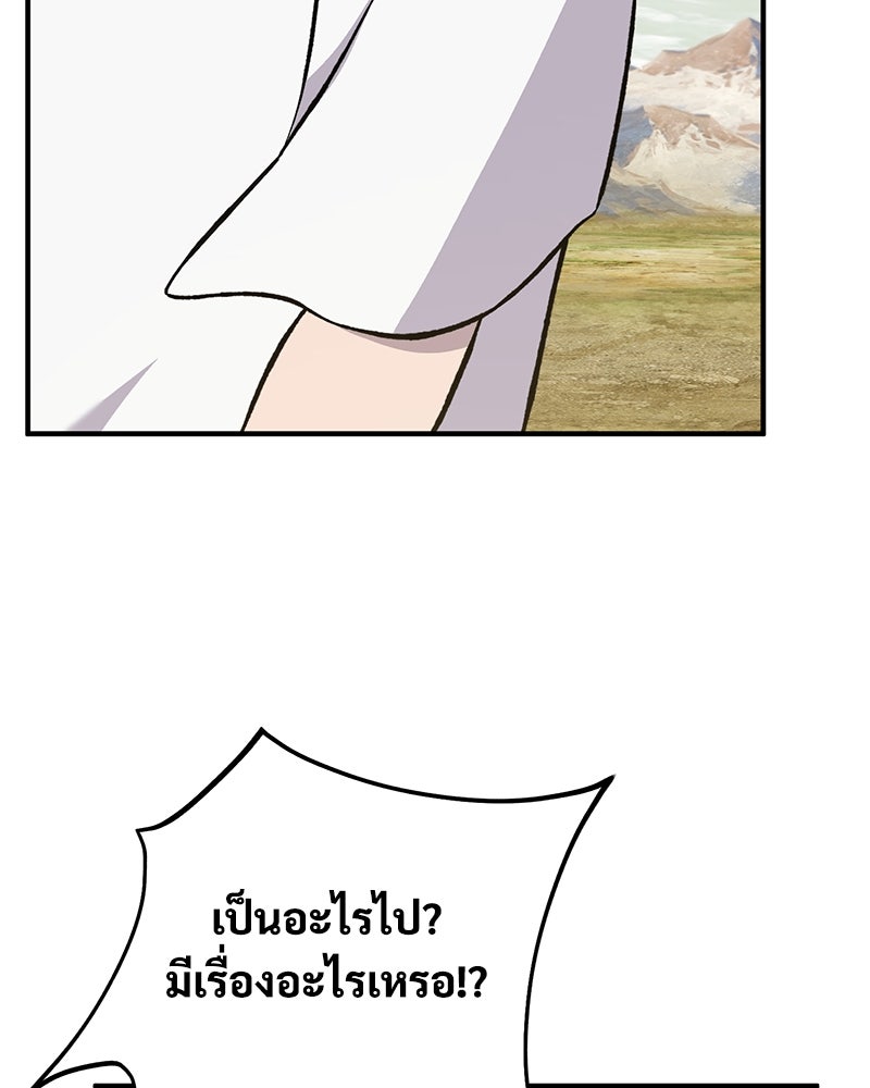 ปลูกผักพิชิตหอคอย - หน้า 203