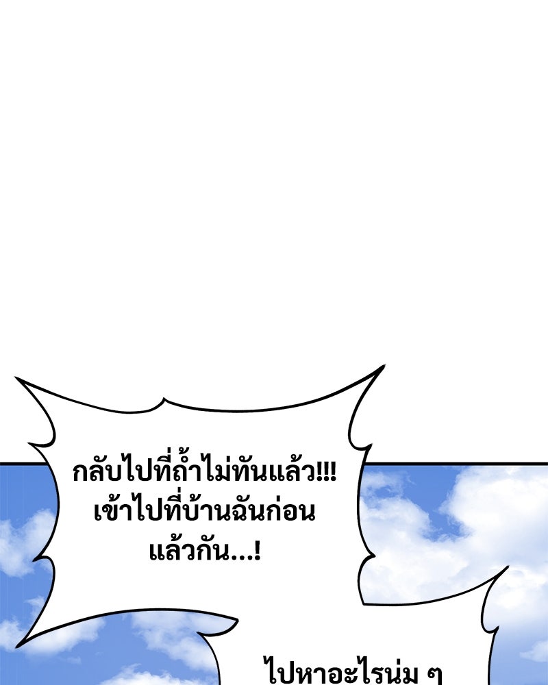 ปลูกผักพิชิตหอคอย - หน้า 210