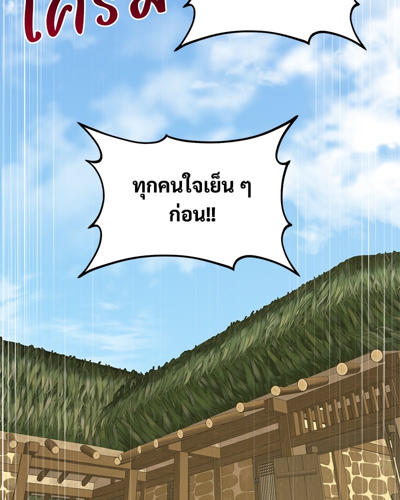 ปลูกผักพิชิตหอคอย - หน้า 212