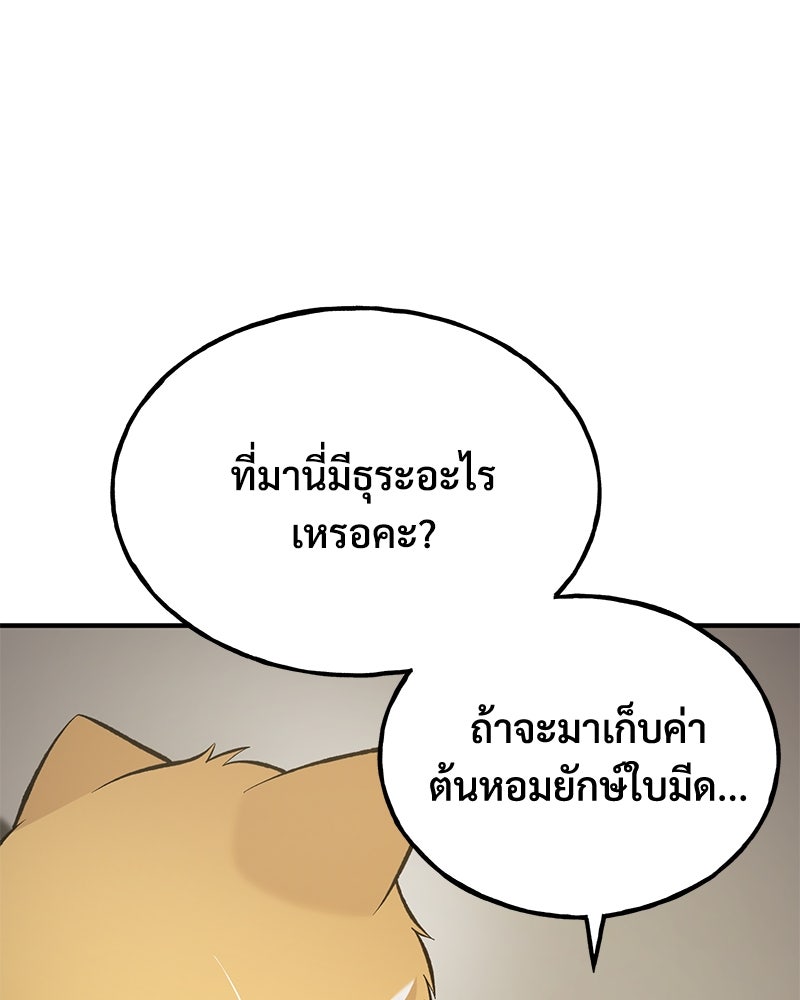 ปลูกผักพิชิตหอคอย - หน้า 32