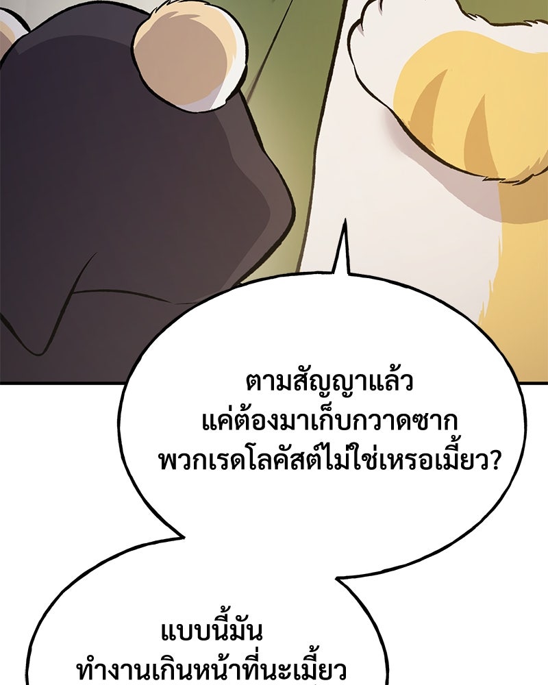 ปลูกผักพิชิตหอคอย - หน้า 36