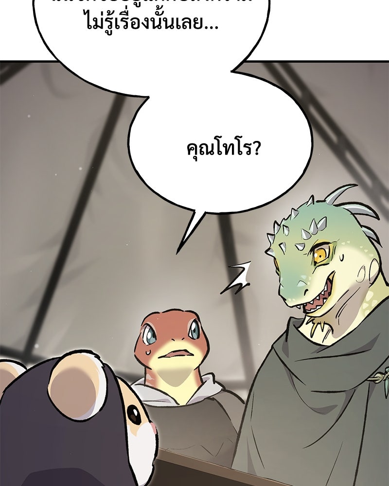 ปลูกผักพิชิตหอคอย - หน้า 38