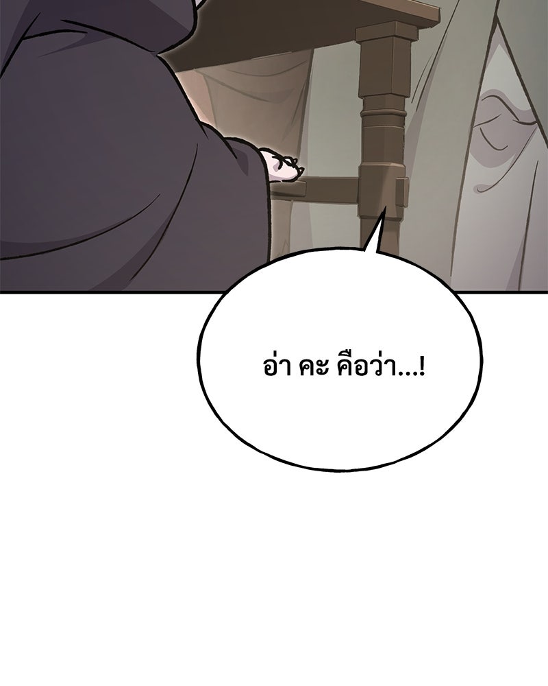 ปลูกผักพิชิตหอคอย - หน้า 39