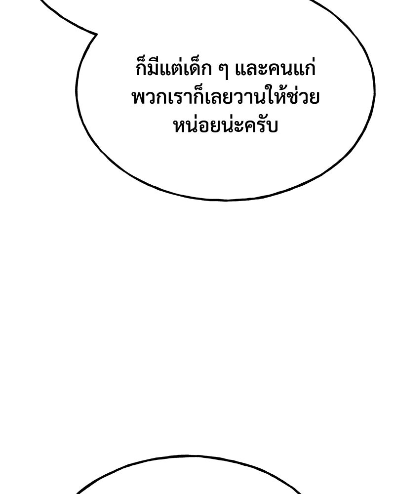 ปลูกผักพิชิตหอคอย - หน้า 42