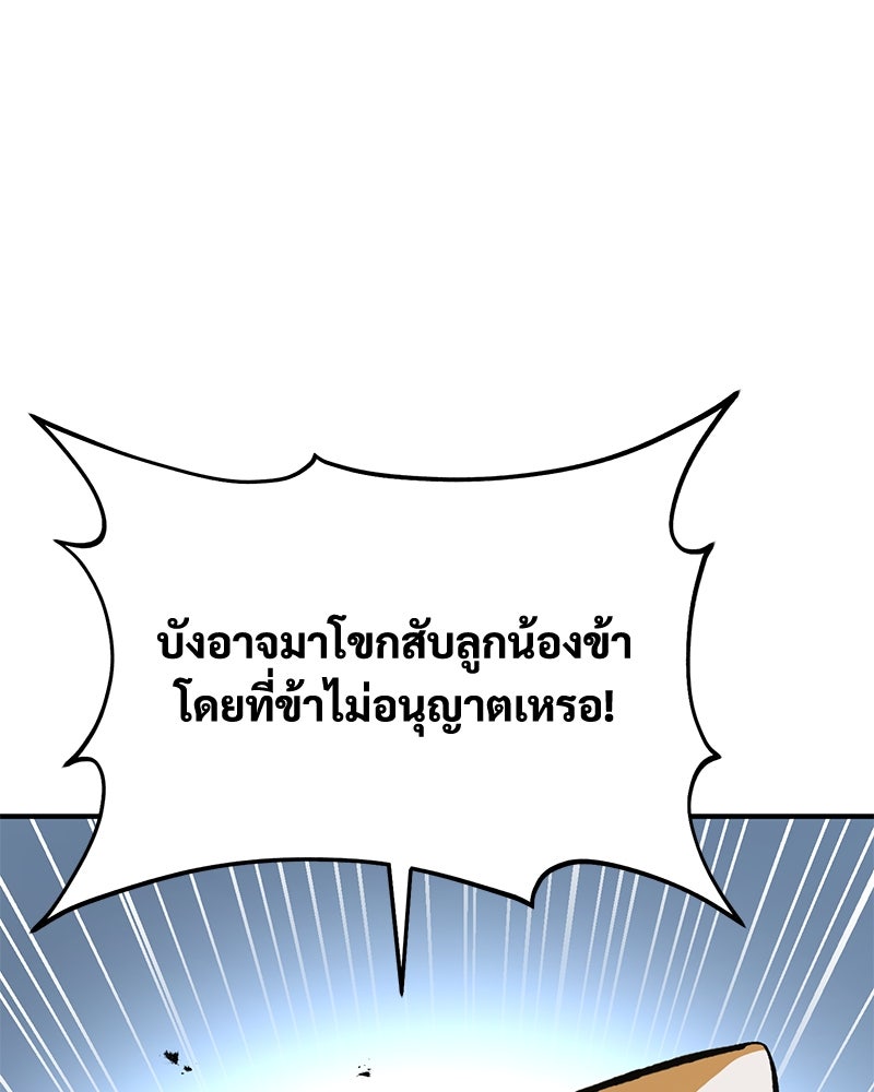 ปลูกผักพิชิตหอคอย - หน้า 45