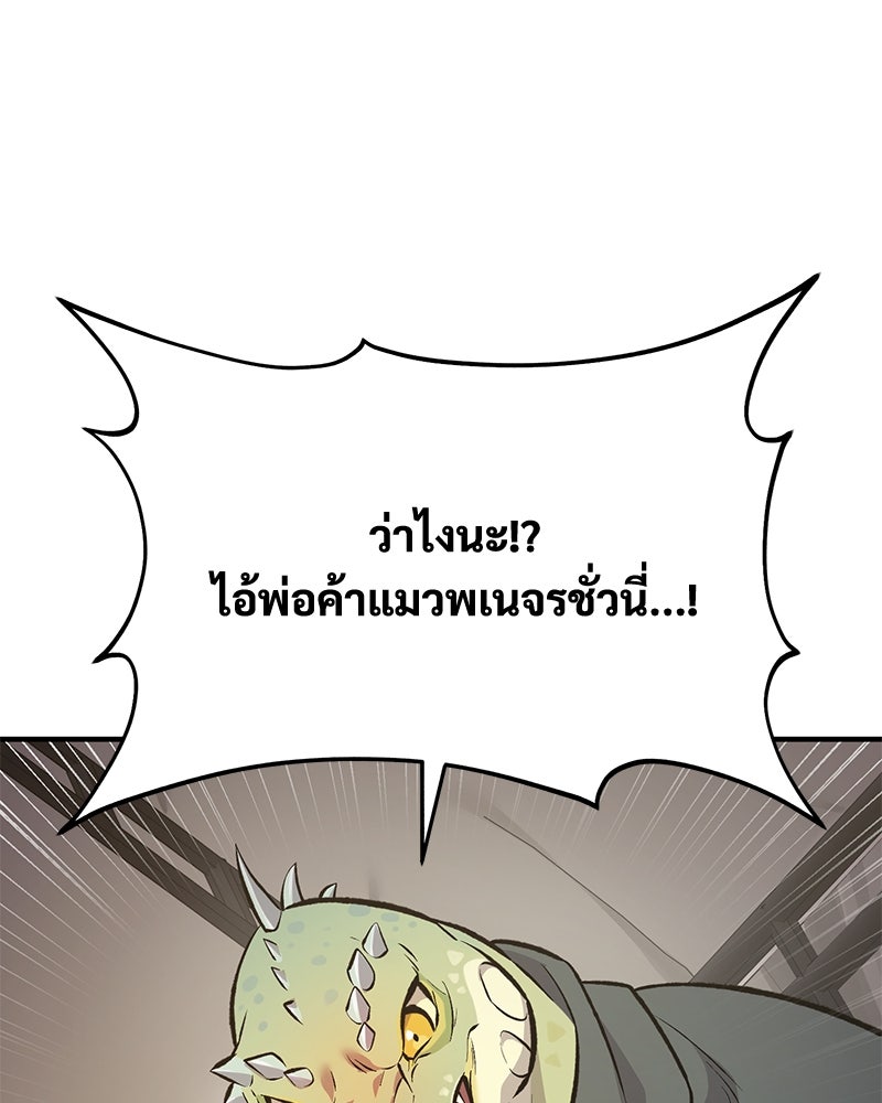 ปลูกผักพิชิตหอคอย - หน้า 48