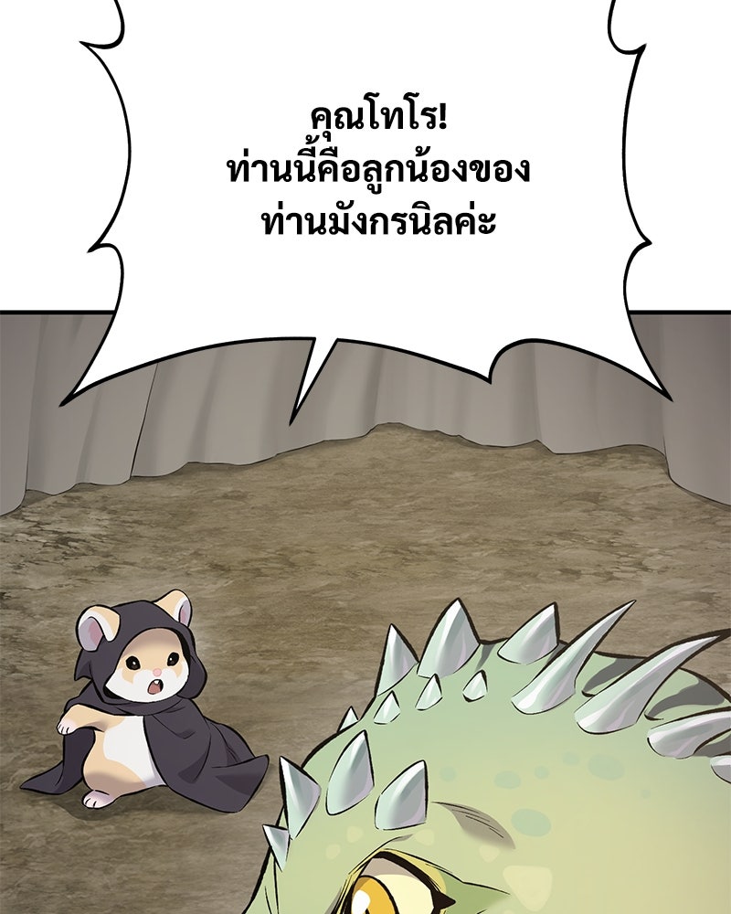 ปลูกผักพิชิตหอคอย - หน้า 52