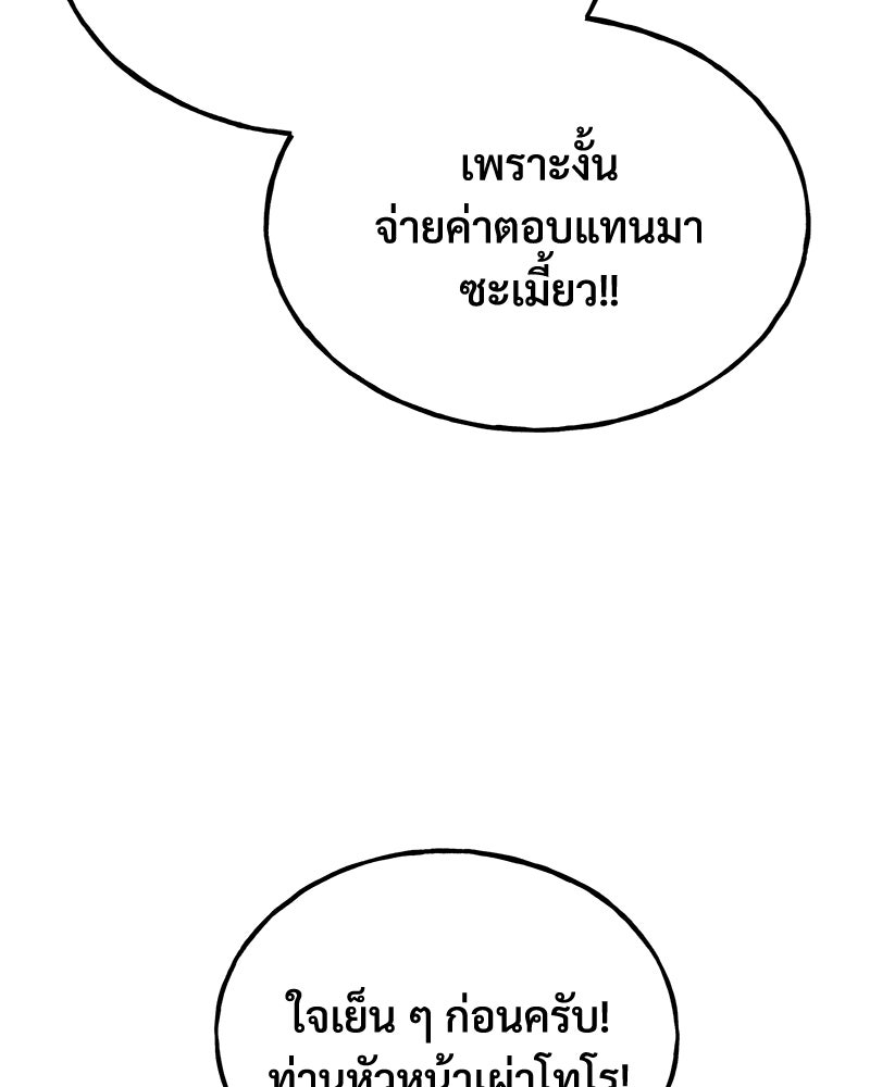 ปลูกผักพิชิตหอคอย - หน้า 59