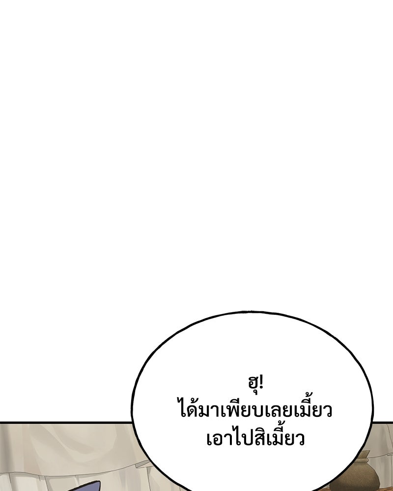 ปลูกผักพิชิตหอคอย - หน้า 70