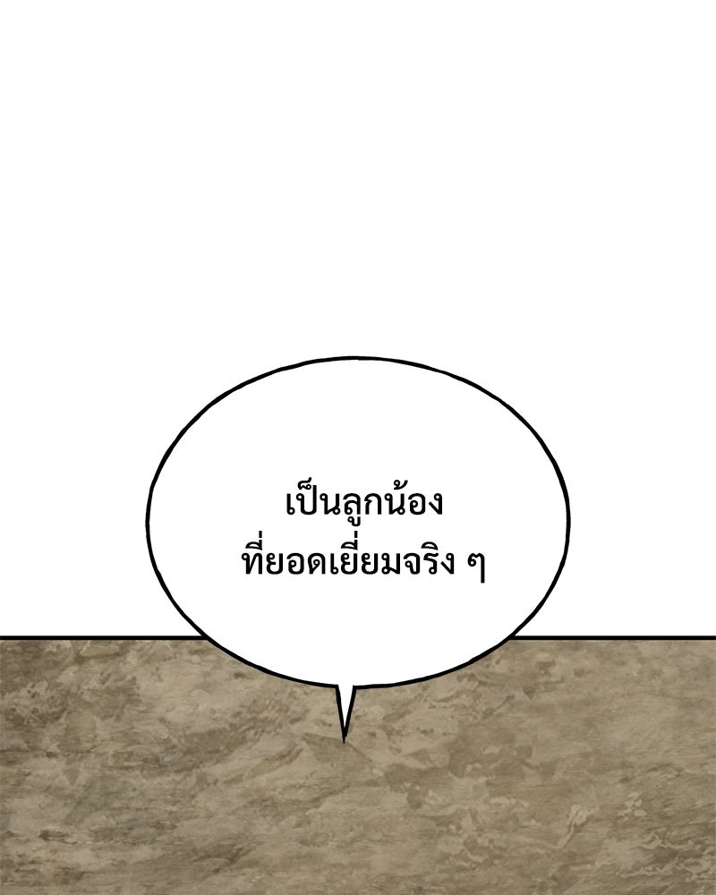 ปลูกผักพิชิตหอคอย - หน้า 73