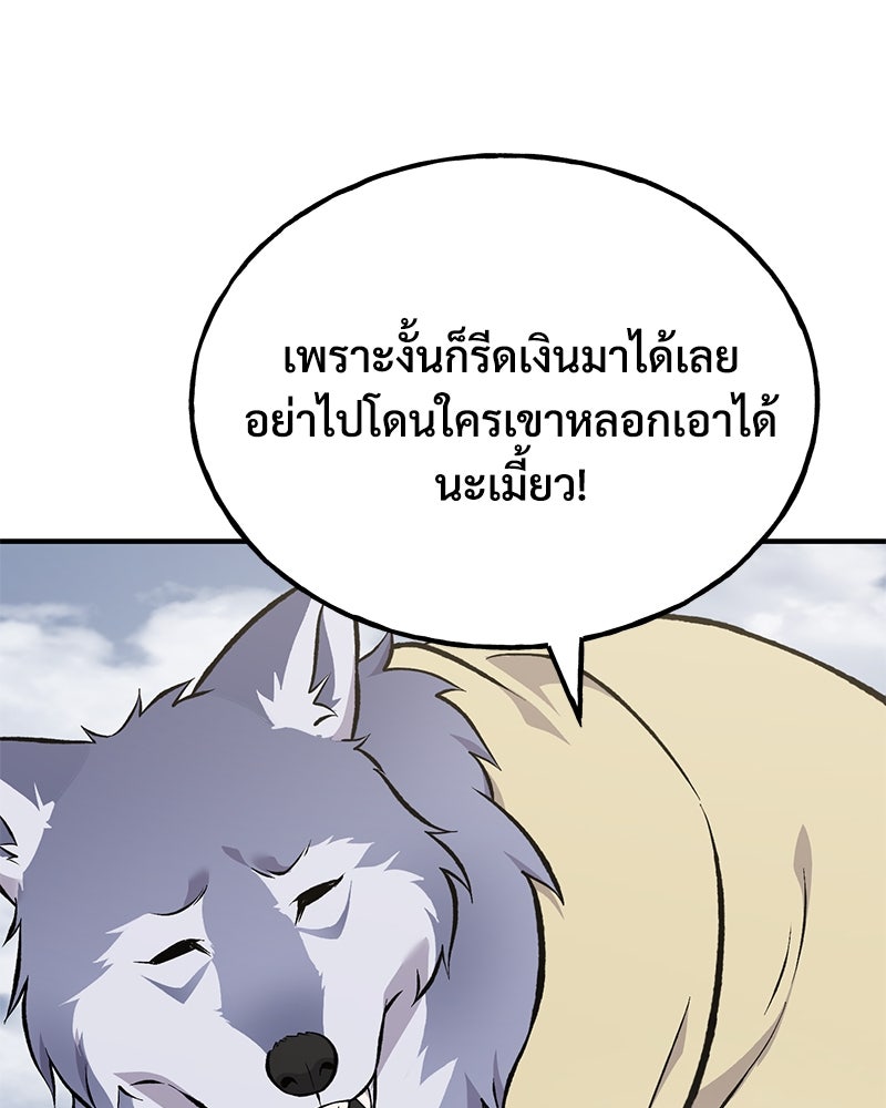 ปลูกผักพิชิตหอคอย - หน้า 76