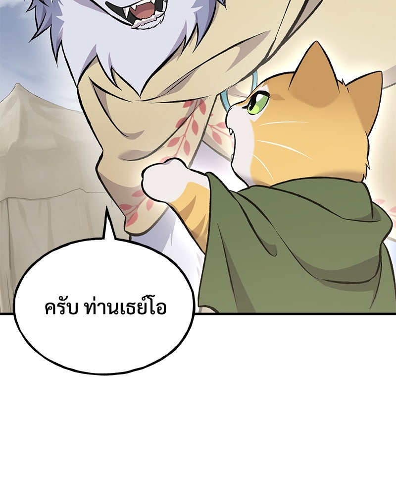 ปลูกผักพิชิตหอคอย - หน้า 77